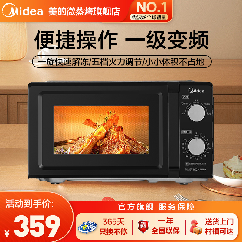 美的变频小型迷你机械微波炉