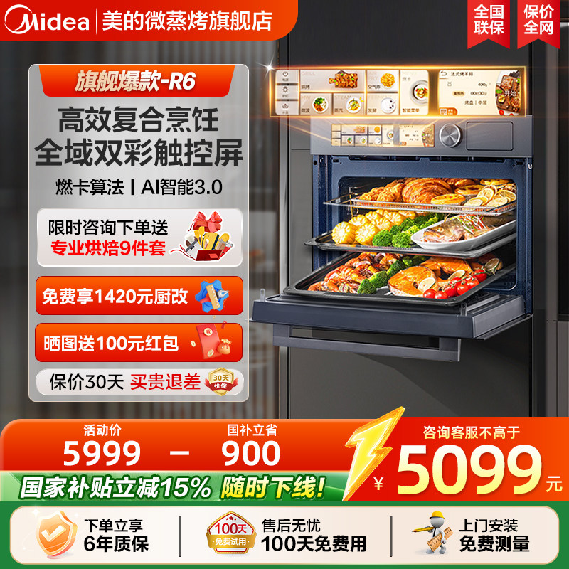 政府补贴美的R6微蒸烤一体机嵌入式蒸烤箱家用烤箱微波炉炸炖