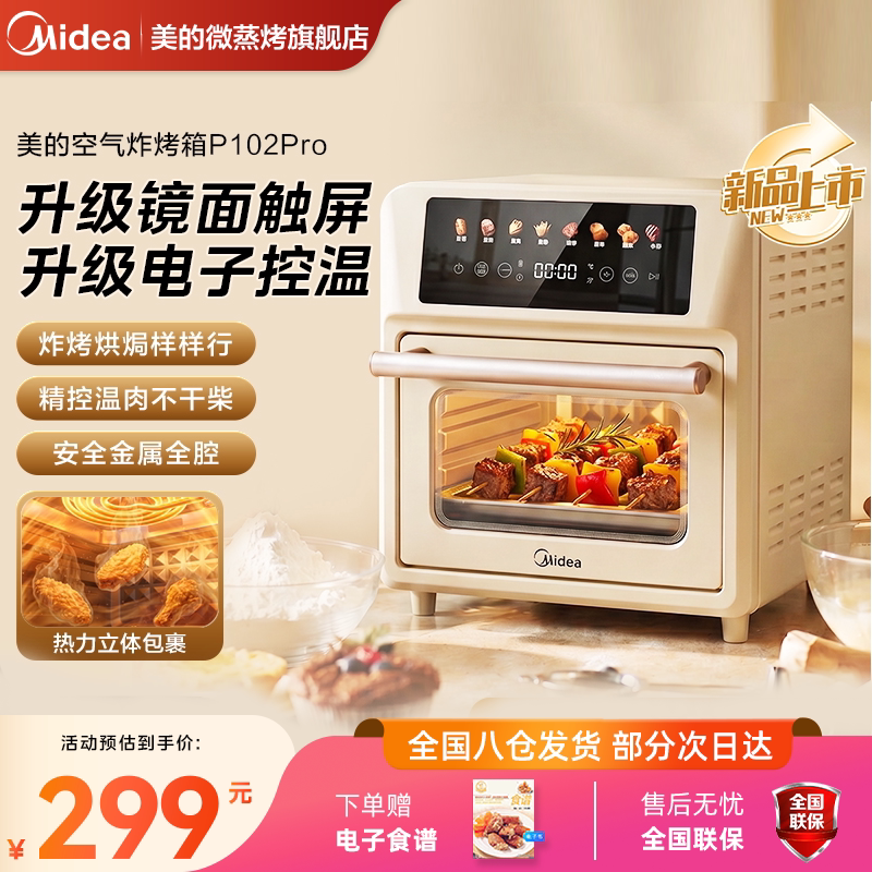 美的电烤箱空气炸锅三合一多功能专用一体家用可视免镜面触屏触摸