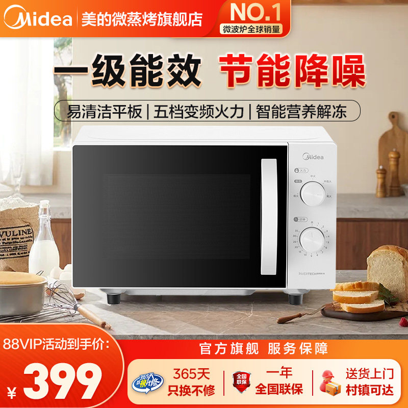 美的变频微波炉家用小型迷你一级能效平板微蒸烤箱一体机官方正品