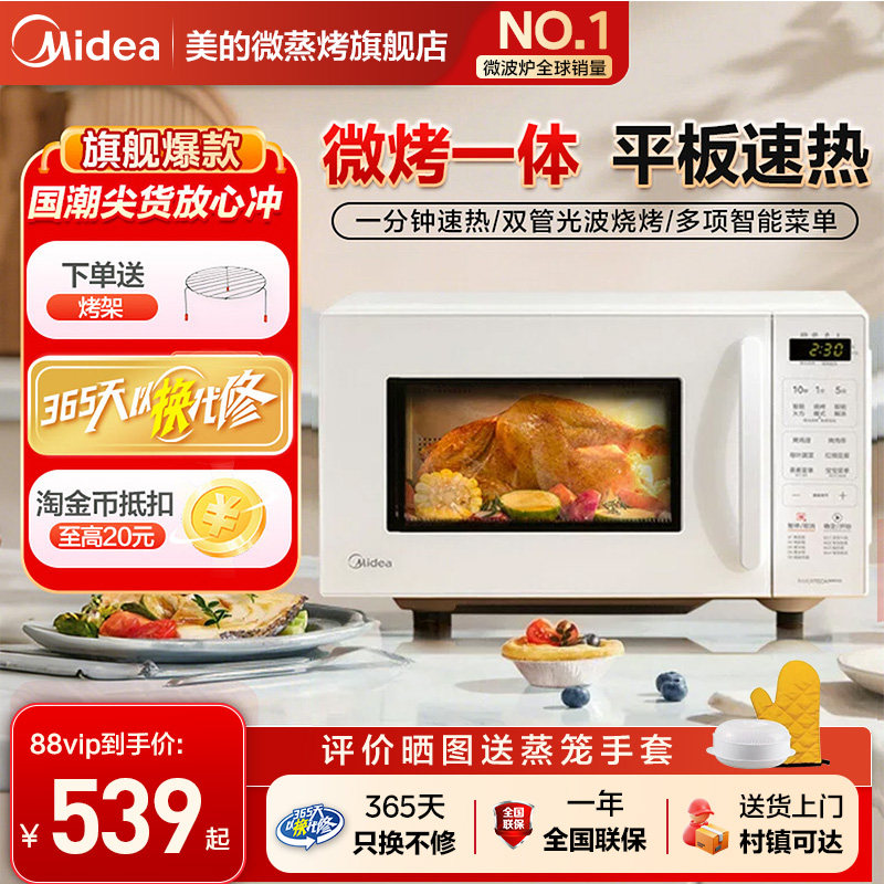 政府补贴美的变频微波炉烤箱蒸箱三合一家用小型平板式光波炉C23J