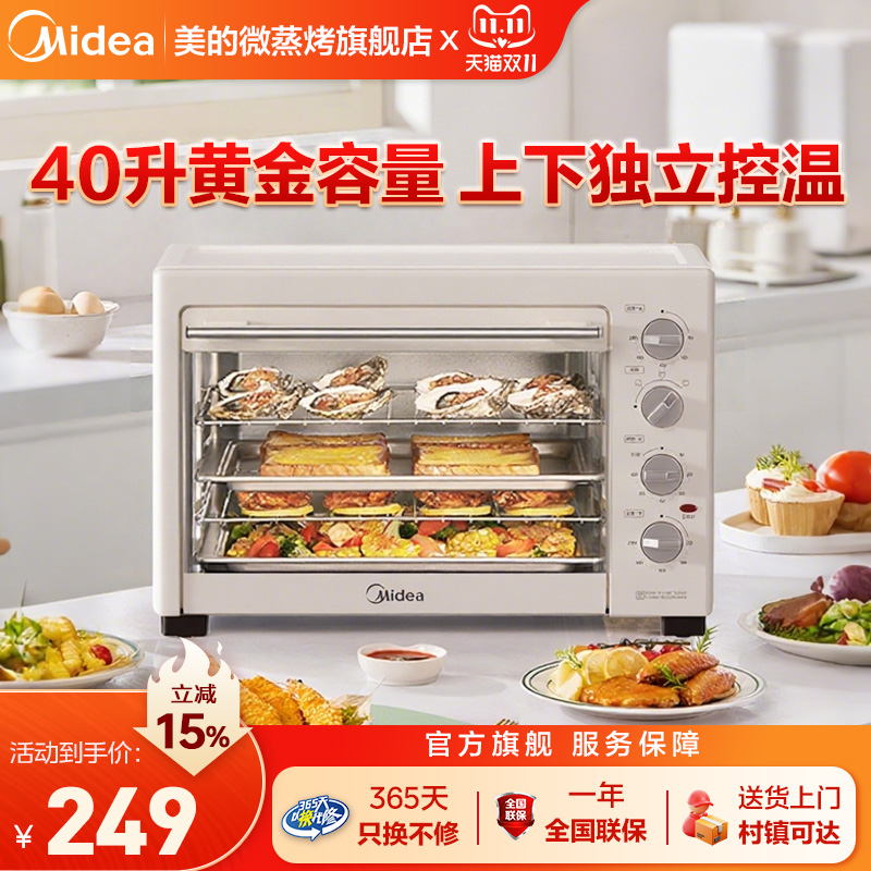 美的家庭台式多功能烘培电烤箱