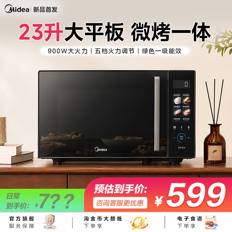 美的微波炉烤箱微烤一体机家用迷你小型变频一级能效平板C30
