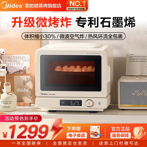 美的小滋味2.0家用智能微烤炸三合一一体机平板小型微波炉烤箱C15
