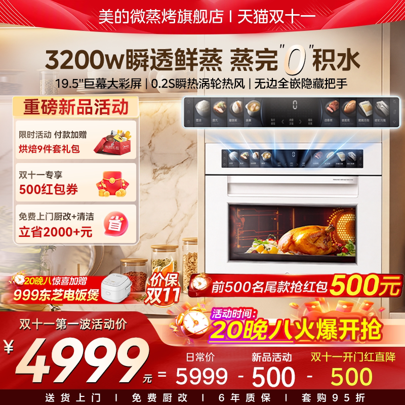 美的可爱多GC5pro嵌入式微蒸烤箱炸炖一体机大容量无把手电微波炉