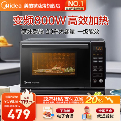 【政府补贴】美的微波炉微烤一体家用变频平板一级能效光波炉M5T