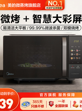 【政府补贴】美的微波炉家用智能变频速热平板式微烤一体机C22