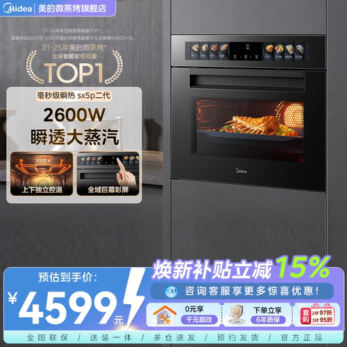 【重磅新品】美的SX5Pro二代嵌入式蒸烤箱智能电蒸箱蒸烤一体机