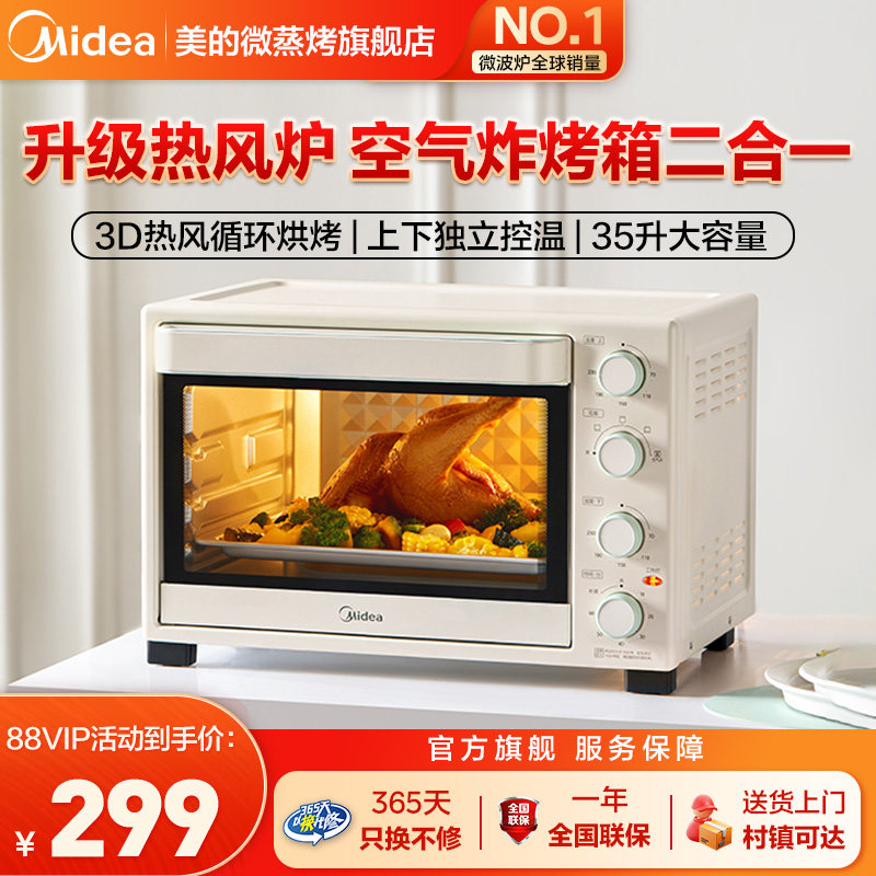 美的烤箱烘焙专用家用高颜值小型空气炸烘烤一体大容量电烤箱