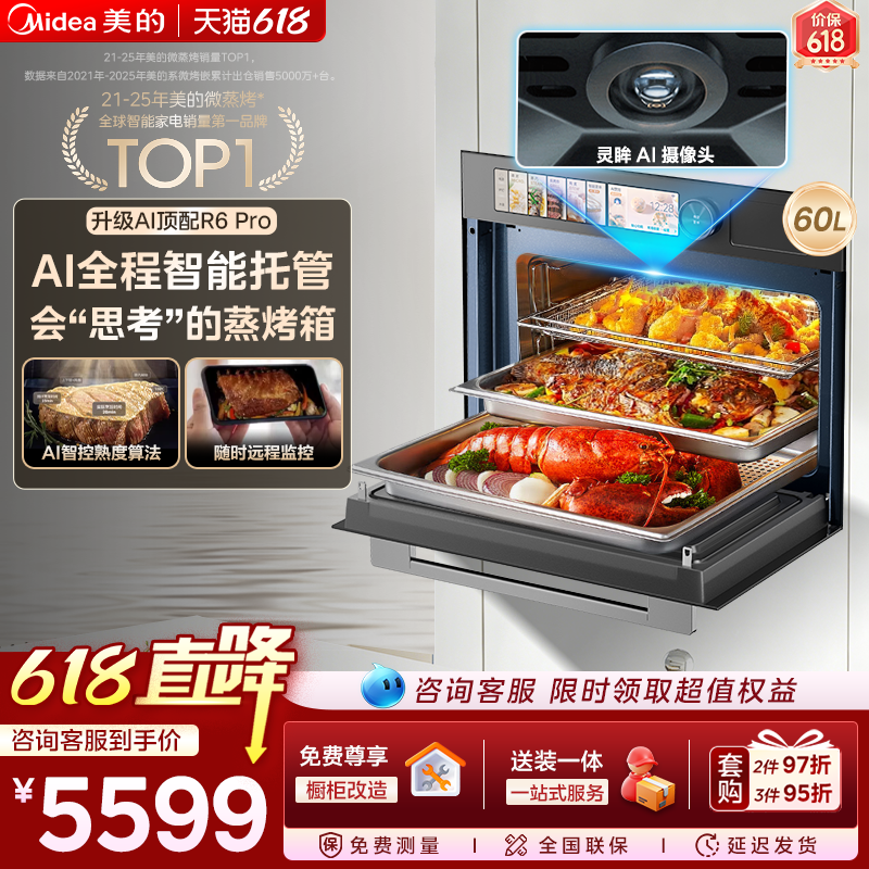 美的知味感R6PRO微蒸烤一体机嵌入式蒸烤箱智能灵眸AI家用微波炉