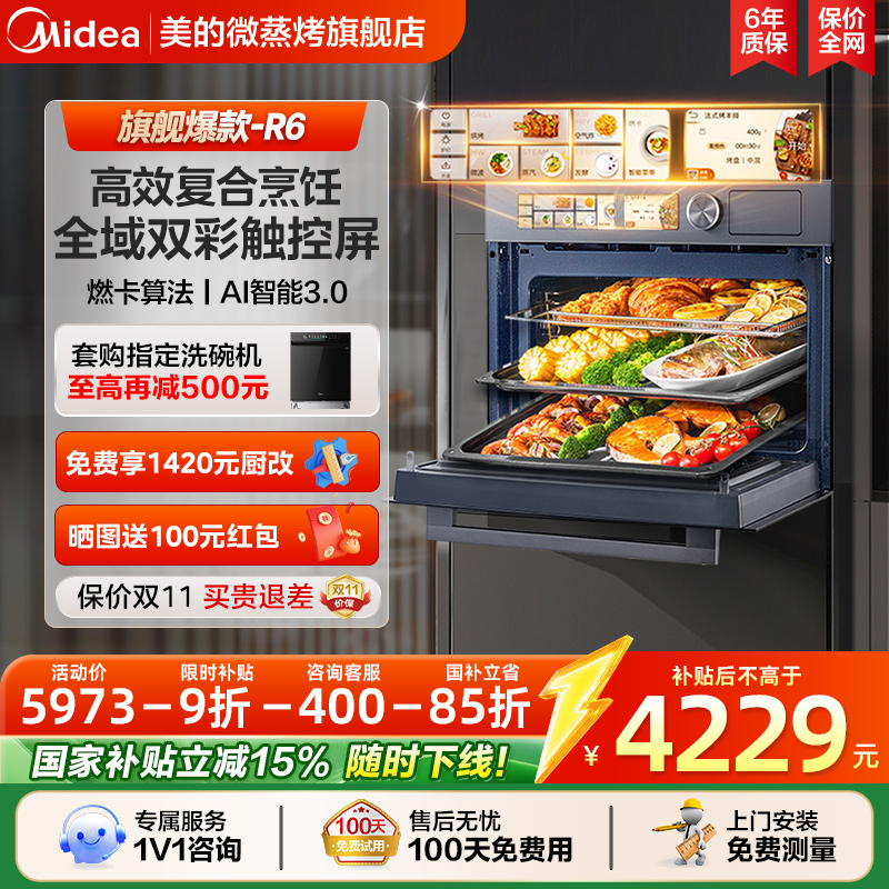 美的微霸R6嵌入式微蒸烤