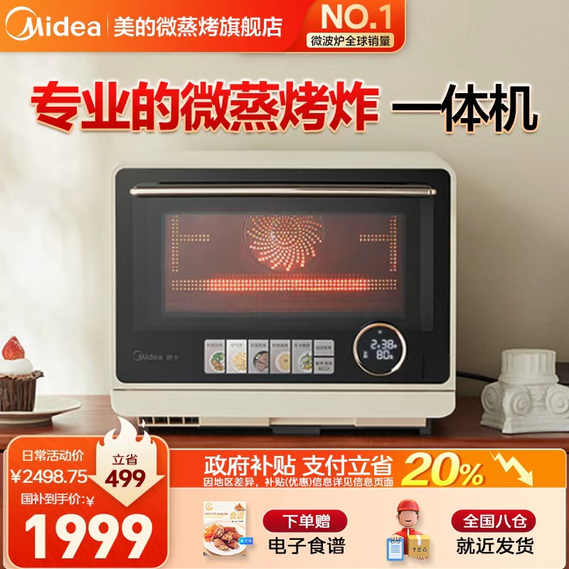 美的寻味微蒸烤炸一体机G21