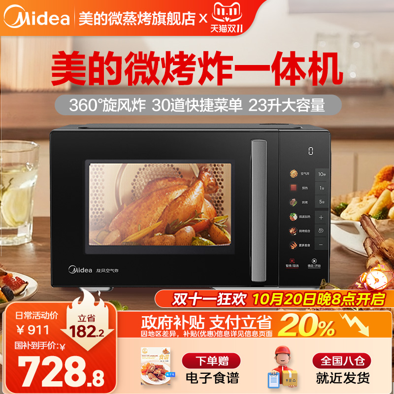 政府补贴换新美的变频微波炉蒸箱烤箱空气炸锅四合一官方旗舰正品