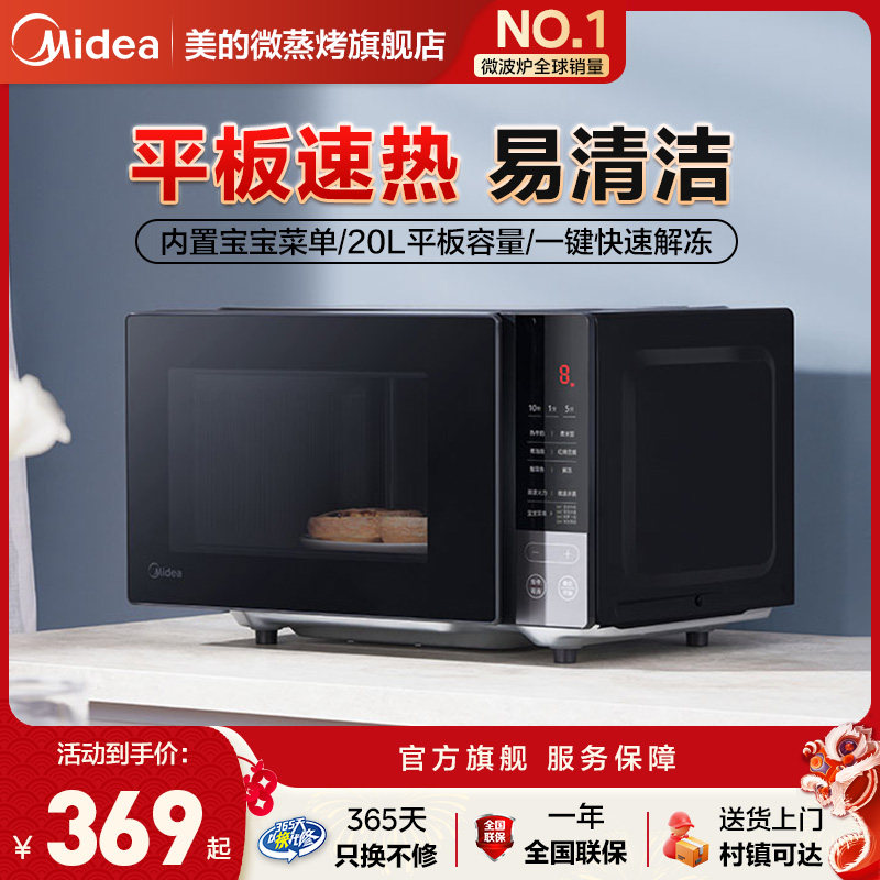 政府补贴美的微波炉家用智能小型迷你一人平板式加热官方旗舰正品,厨房电器,微波炉,淘宝优惠券,粉丝福利购,淘宝优惠卷