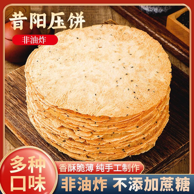 山西昔阳压饼无加蔗糖酥脆可口脆