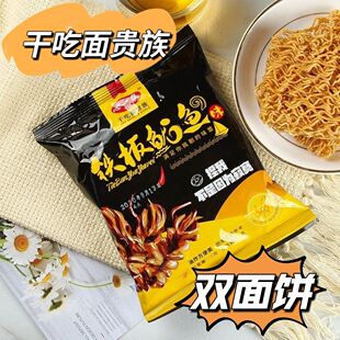 铁板鱿鱼心一众双面饼干脆面干吃面怀旧零食网红休闲速食掌心脆
