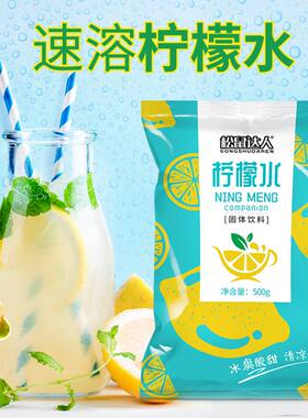 柠檬水专用粉柠檬果汁粉