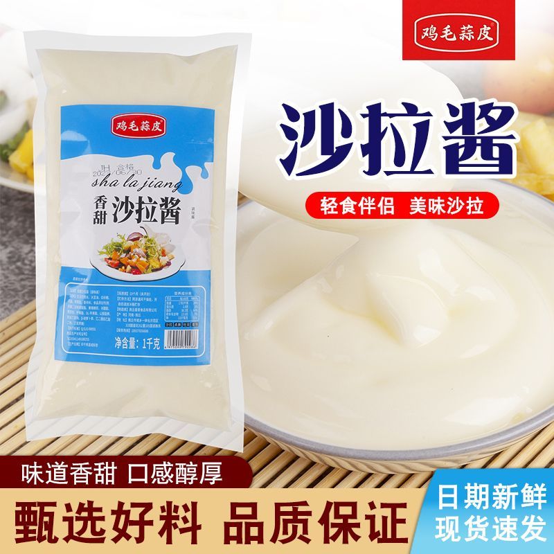 鸡毛蒜皮沙拉酱水果蔬菜香甜沙拉酱寿司汉堡三明治手抓饼商用家用 - 实物图