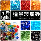 微景观盆景多肉铺面石花盆装 饰小石头鱼缸水族箱造景玻璃珠玻璃砂