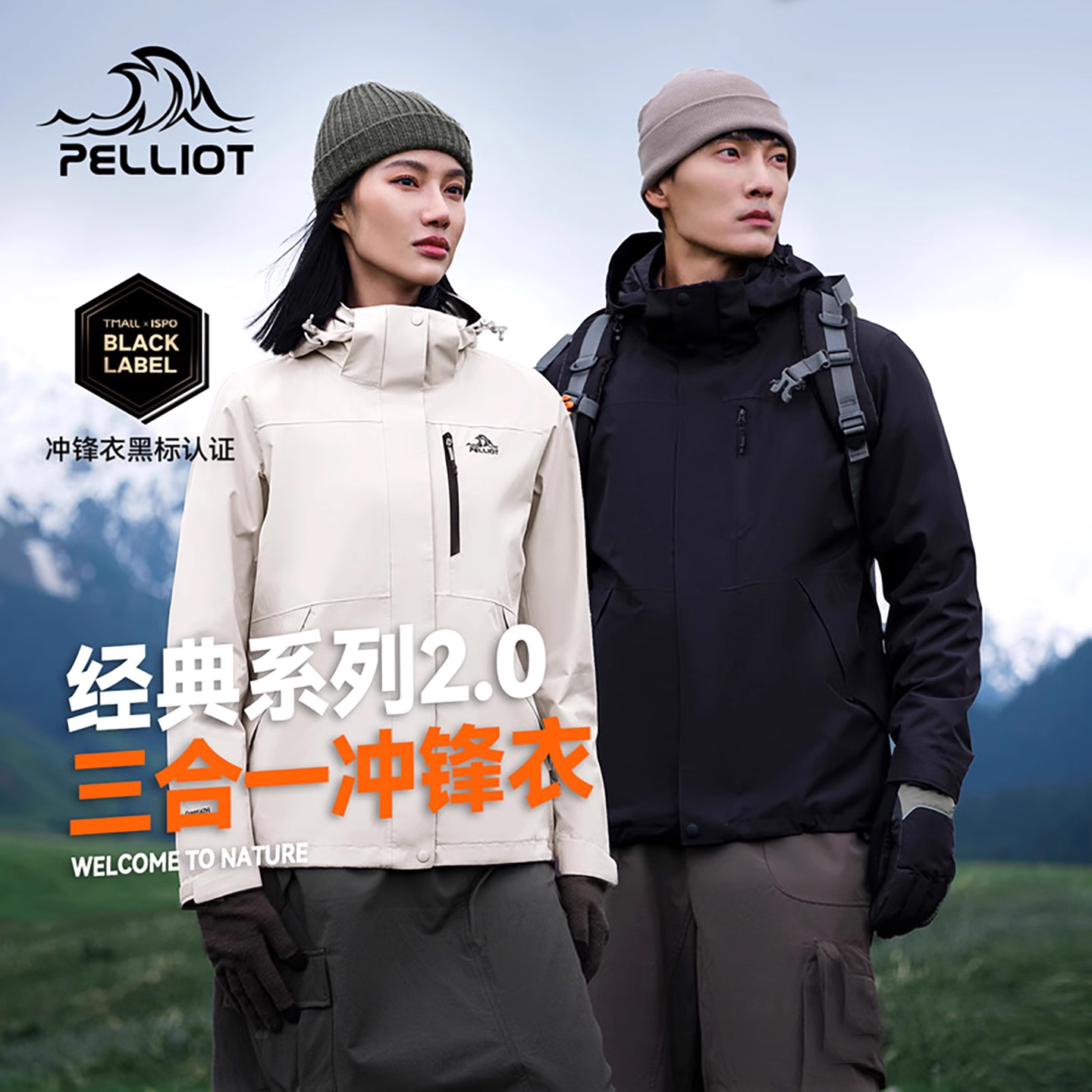 伯希和防风防水三合一冲锋衣