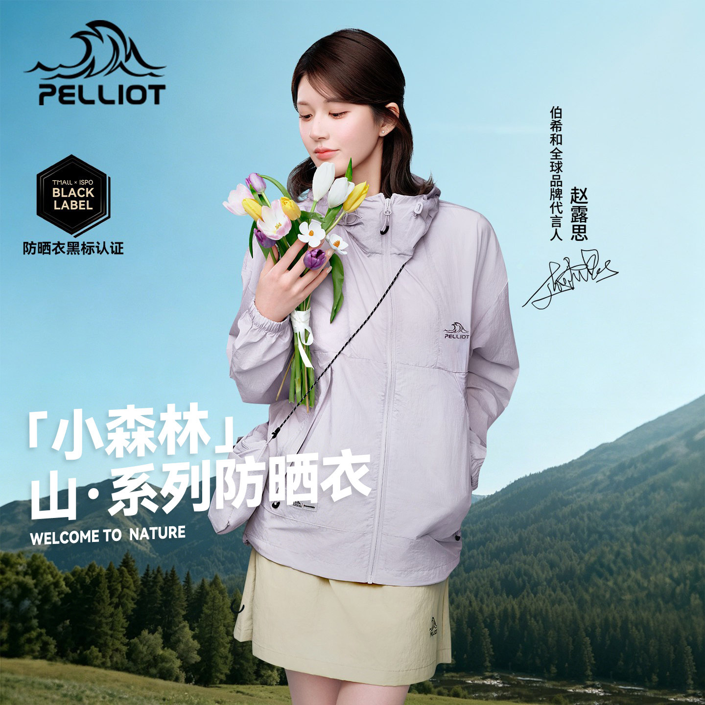【赵露思代言】伯希和小森林防晒衣女款轻薄速干衣户外透气外套男