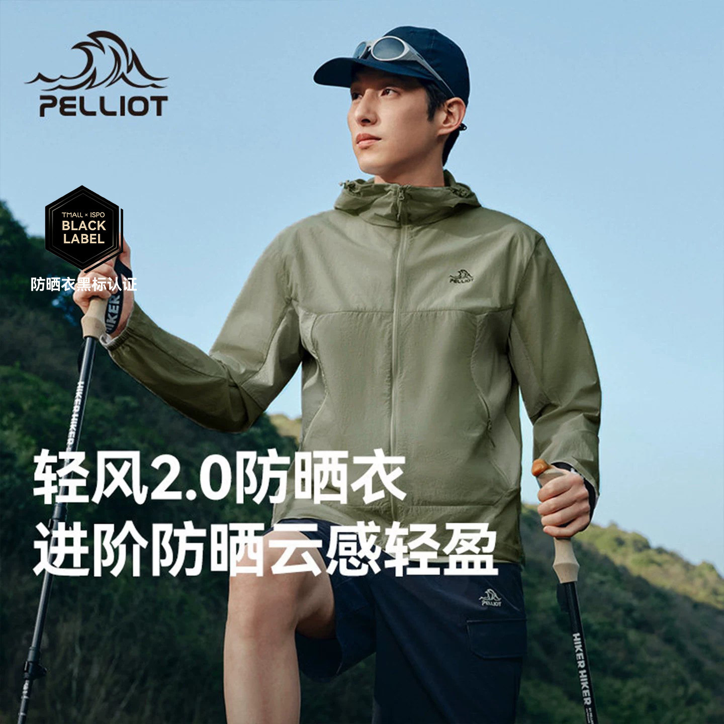【轻风2.0】伯希和防晒衣男春夏季透气皮肤衣户外水溶纱轻薄外套