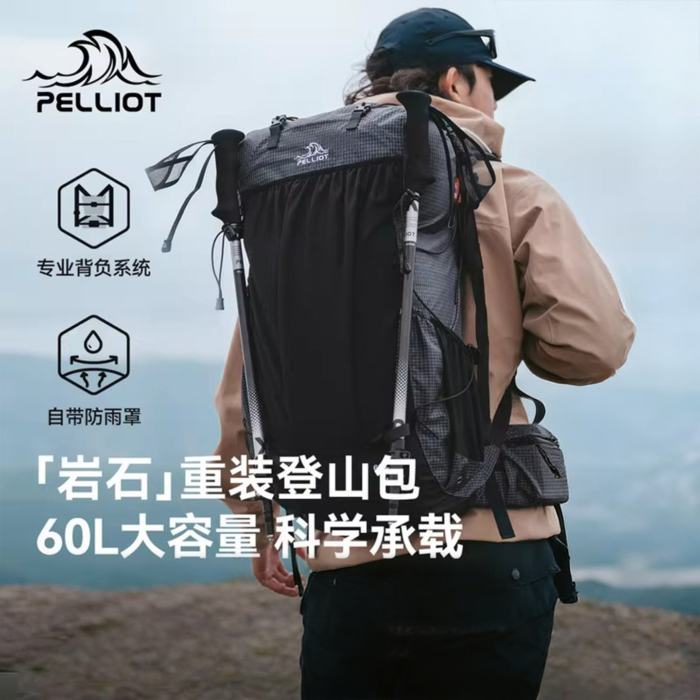 【岩石】伯希和户外登山包60升大容量重装徒步背包旅行轻量双肩包