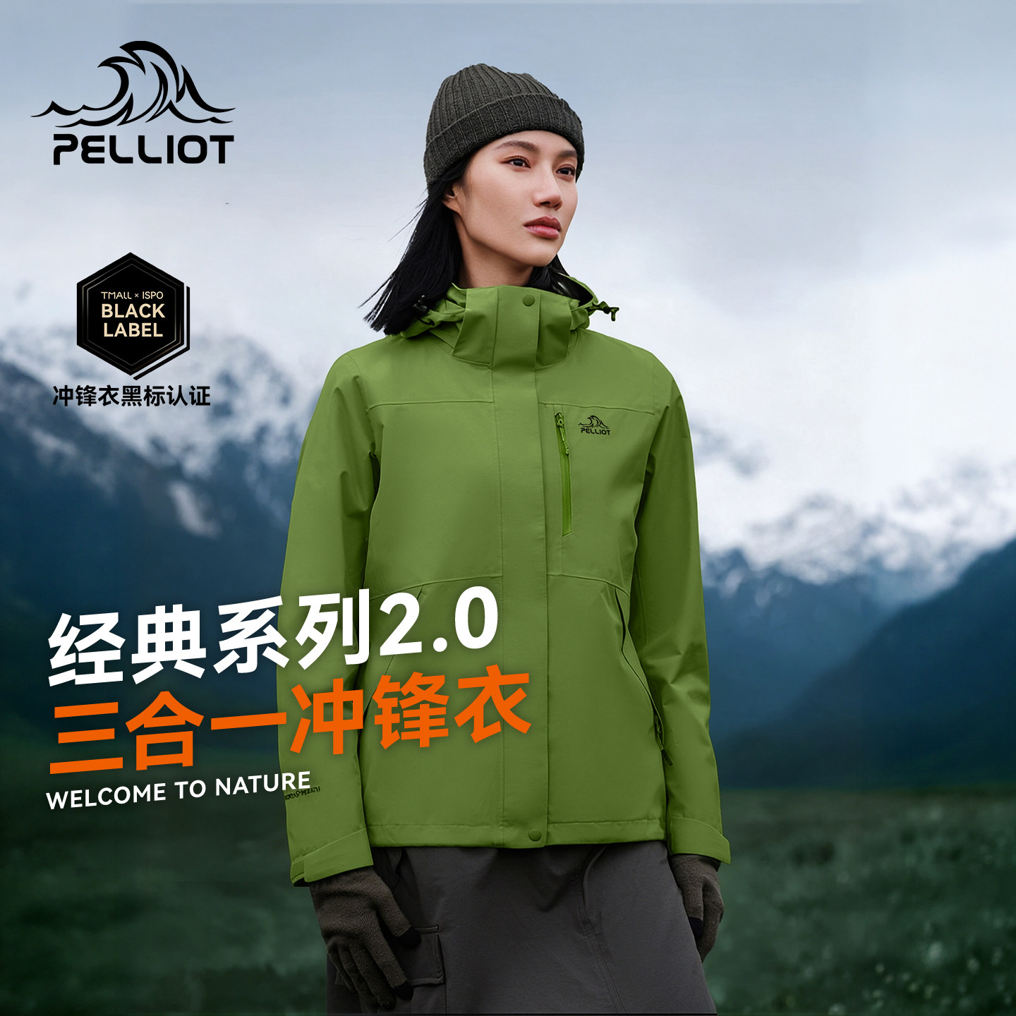 【山野经典全系列】冲锋衣三合一