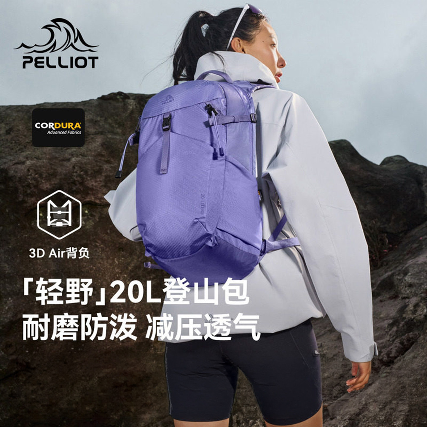 伯希和户外登山包男20L大容量图片
