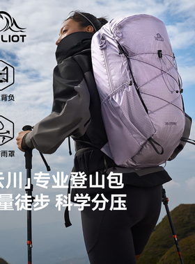【云川】伯希和户外登山包女紫色30升大容量徒步背包轻量化双肩包