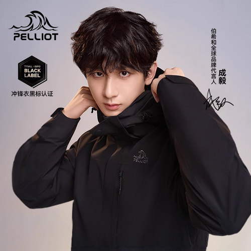 【成毅同款】伯希和户外冲锋衣