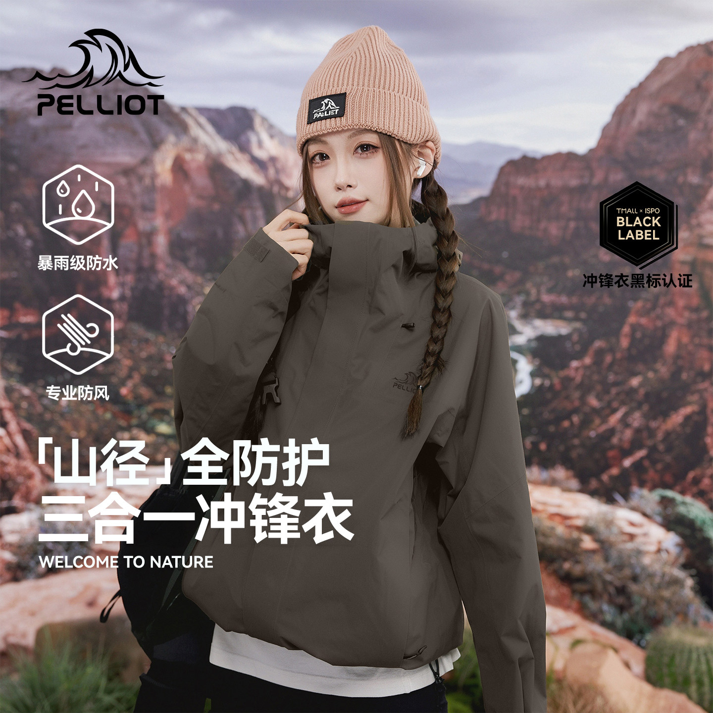 【山径】伯希和冲锋衣女三合一