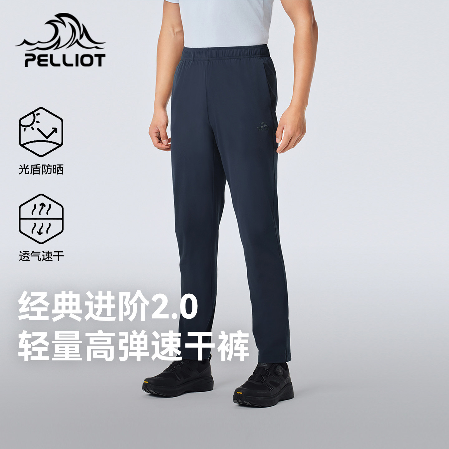 【经典进阶2.0】伯希和户外速干裤男春夏薄款徒步登山裤直筒裤女
