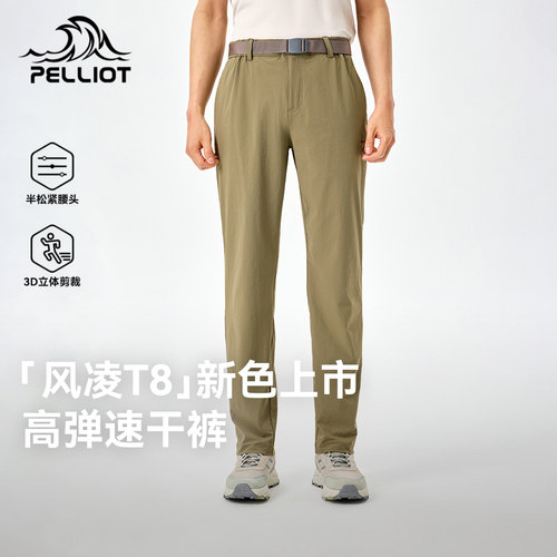伯希和速干裤男弹力休闲防水