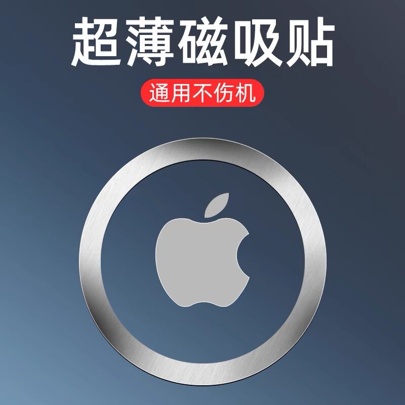 QX磁吸超薄MagSafe引磁片15手机贴片14p安卓手机无线充电宝磁力