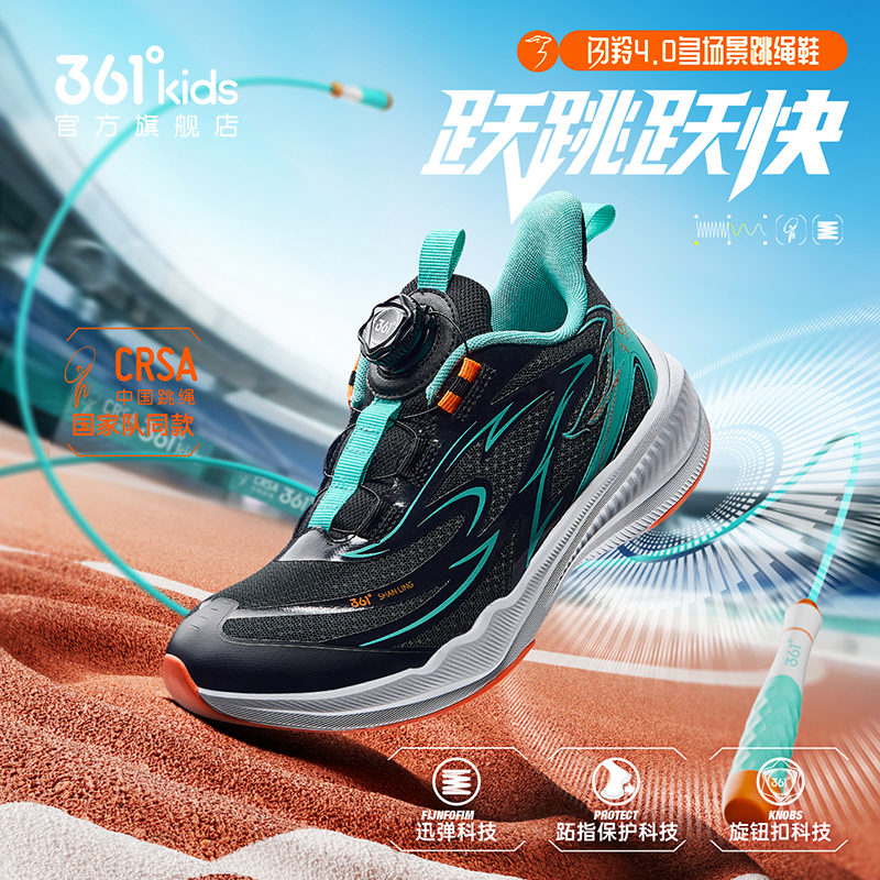 【闪羚7.0】361童鞋男童跳绳鞋
