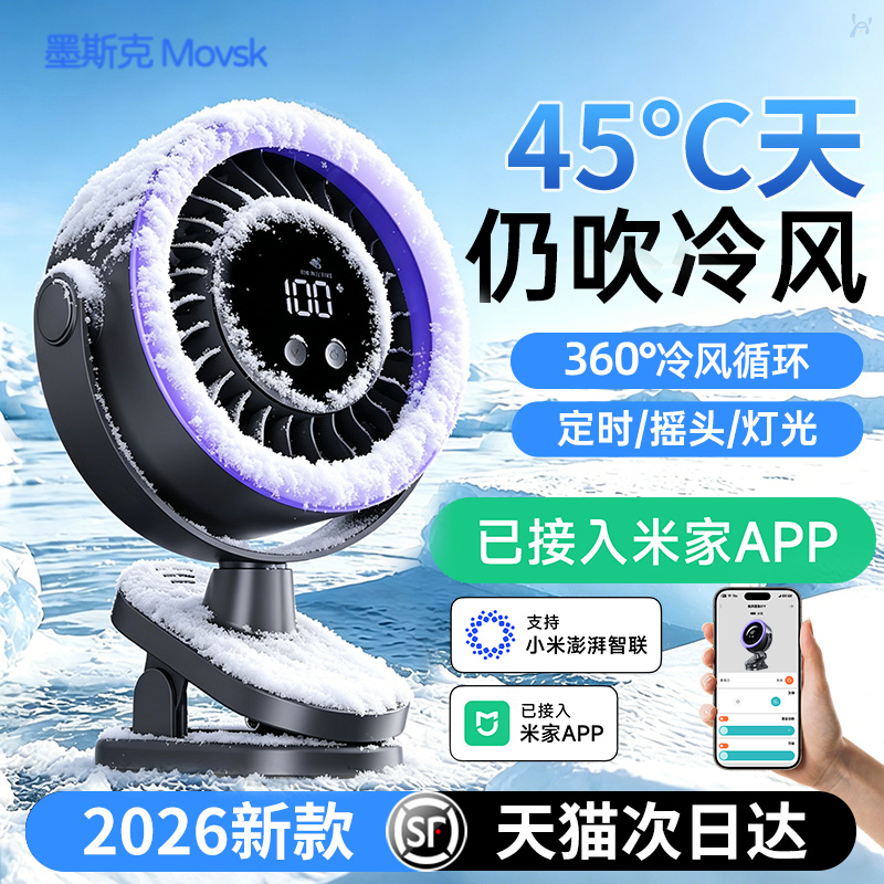 【智冷循环扇】2026新款夹扇办公室桌面小风扇静音大风力夹子风扇usb充电学生宿舍床上夹式车载婴儿车电风扇