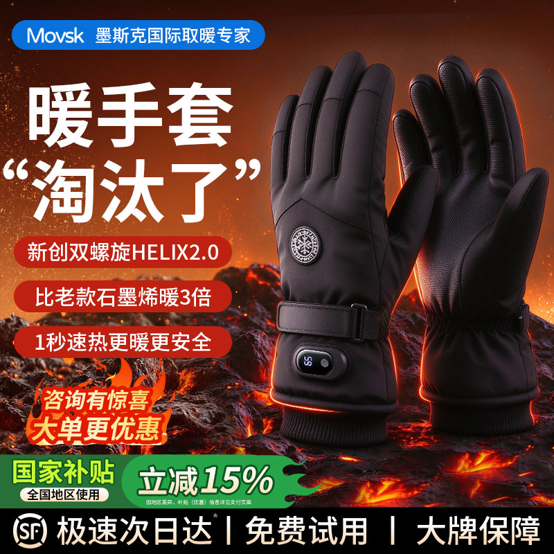 2026新款加热手套男女保暖冬季骑行摩托车电动车充电发热防水防风