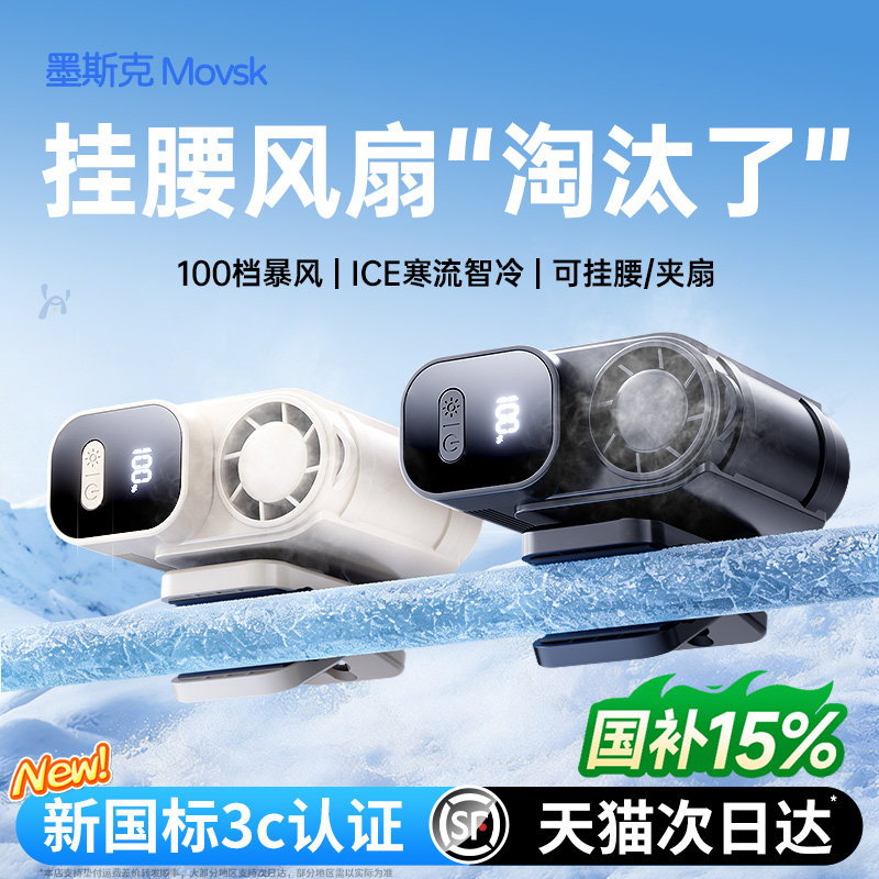 【年度新品】2026新款挂腰风扇户外小空调小型随身便携式夹腰间夹扇高温作业工地充电暴力风扇挂脖风扇夏天