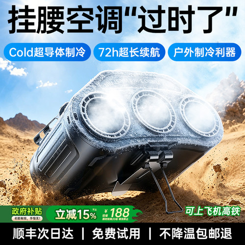首创！三核飓冷户外空调扇