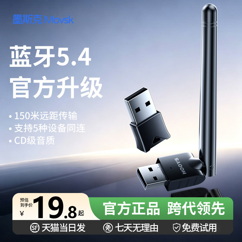 2026蓝牙适配器接收电脑台式主机usb模块发射驱动外接无线耳机