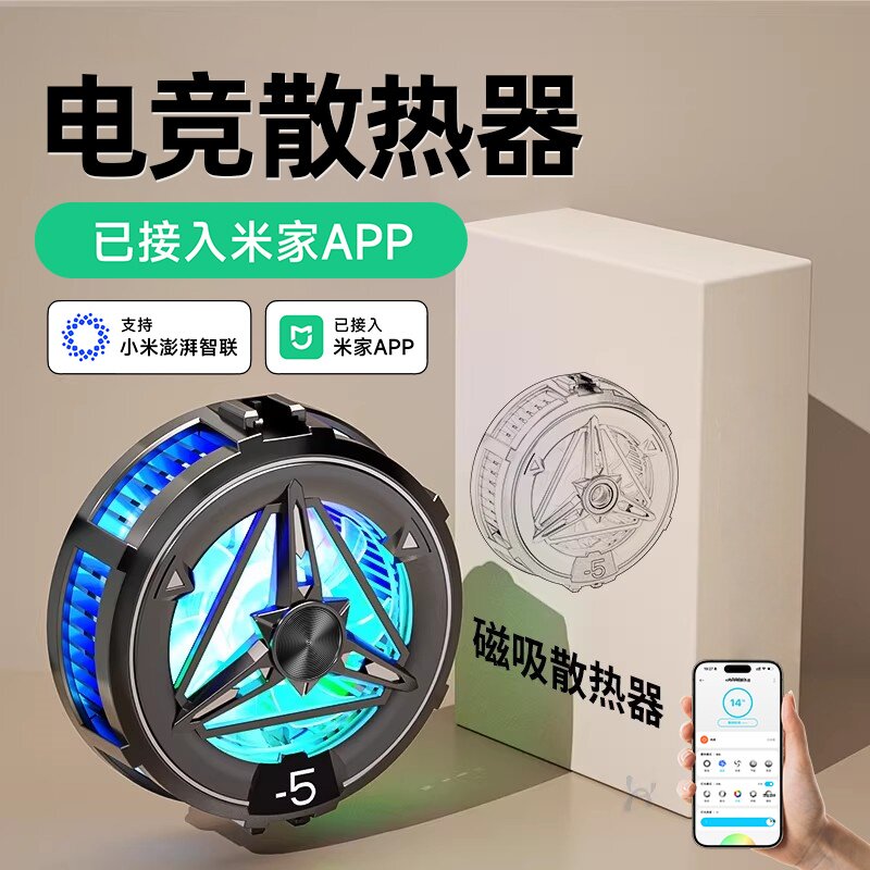 【已接入米家APP】手机散热器苹果磁吸半导体手机降温神器静音游戏直播专用适用华为iPhone小米黑鲨苹果iqoo