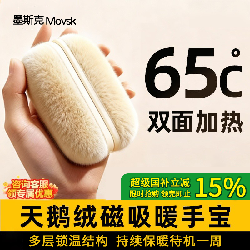 【甄选天鹅绒】磁吸65℃双倍暖手