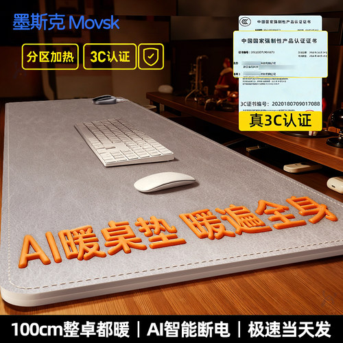 100cm暖整桌】AI智能分区鼠标垫
