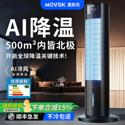 【政府补贴15%】AI冰感空调扇