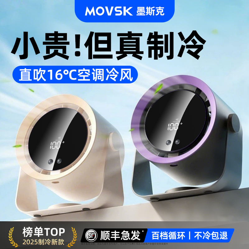 2025新款小风扇桌面电风扇usb静音办公室桌上充电学生电扇制冷空调迷你台式便携厨房风扇小型宿舍工位壁挂墙