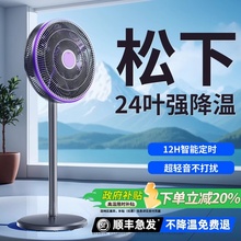 2025新款电风扇静音家用落地扇台立式摇头空气循环扇卧室办公室
