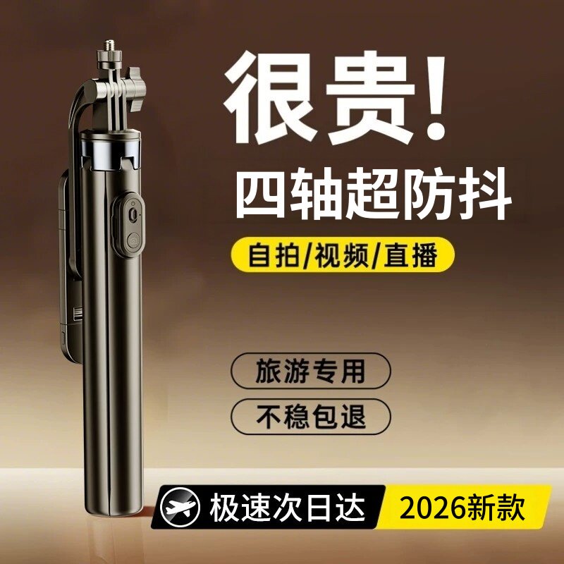 四脚才够稳！1.8米超透视自拍杆图片