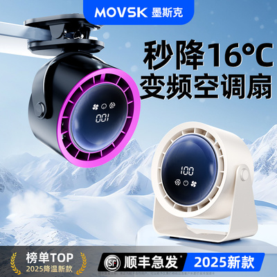 360°三维摇头】制冷空调循环扇