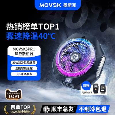 不结冰包退】秒降40℃磁吸散热器